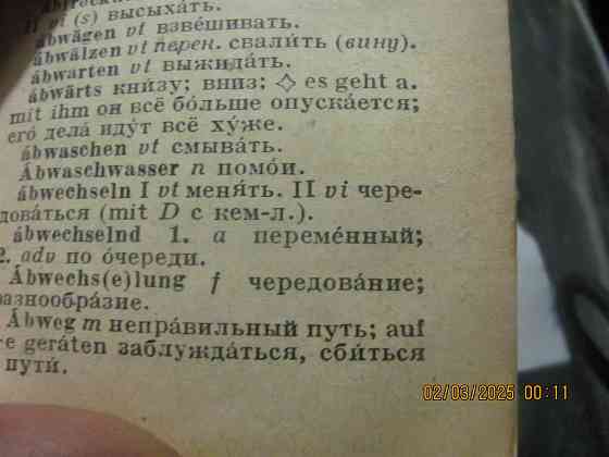 Словарь-то бери Зимний 1941 г. Донецк