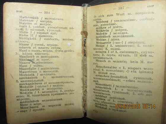 Словарь-то бери Зимний 1941 г. Донецк