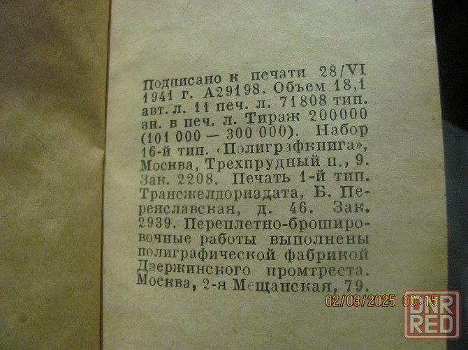 Словарь-то бери Зимний 1941 г. Донецк - изображение 6