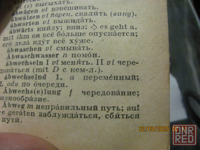 Словарь-то бери Зимний 1941 г. Донецк - изображение 3