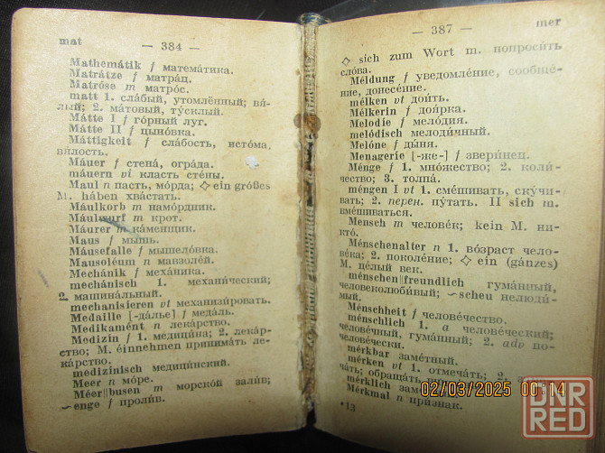 Словарь-то бери Зимний 1941 г. Донецк - изображение 4