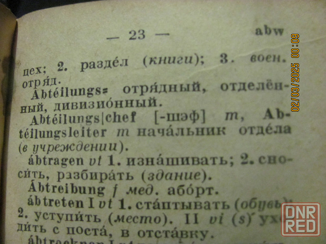 Словарь-то бери Зимний 1941 г. Донецк - изображение 7
