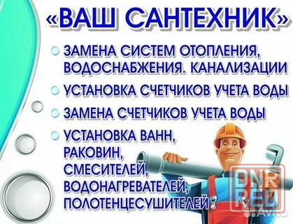 Сантехник Донецк - изображение 1