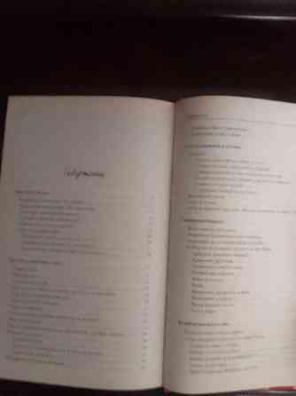 Книга-Золотая книга хозяюшки Донецк