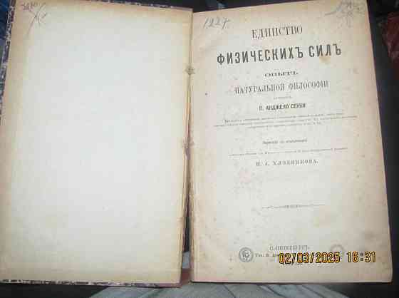 Женская философия Секки 1872 Донецк
