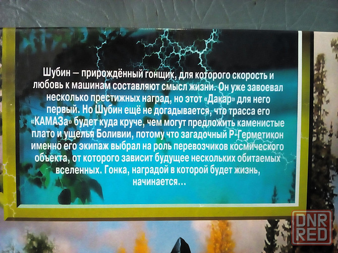 книга Василий Головачев "Другой дороги нет" (фантастика) Макеевка - изображение 3