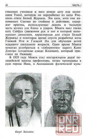 Продам книгу "Окинавское каратэ" Донецк - изображение 2