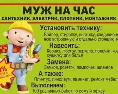 Муж на час Донецк