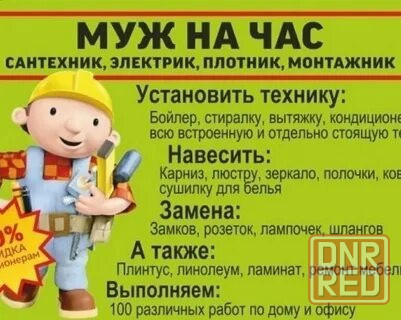 Муж на час Донецк - изображение 1