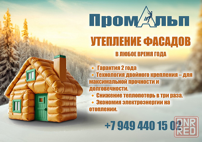 Утепление стен фасадов Харцызск - изображение 1