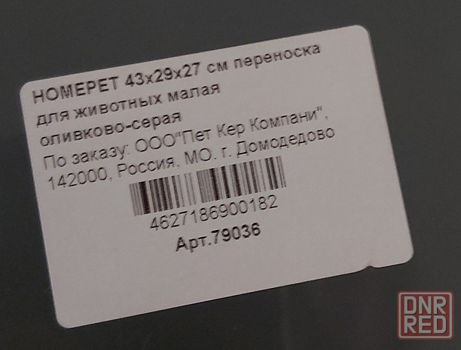 переноска для животных Донецк - изображение 2