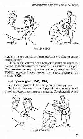 Продам книгу "Дзюдо. Техника самообороны" Донецк