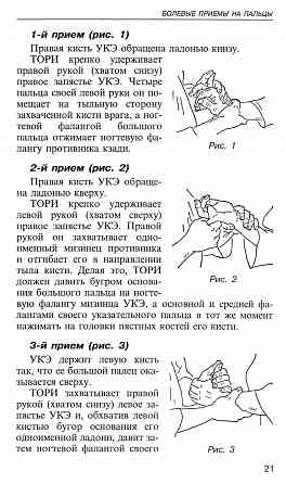 Продам книгу "Дзюдо. Техника самообороны" Донецк