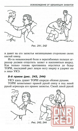 Продам книгу "Дзюдо. Техника самообороны" Донецк - изображение 3