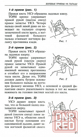 Продам книгу "Дзюдо. Техника самообороны" Донецк - изображение 2
