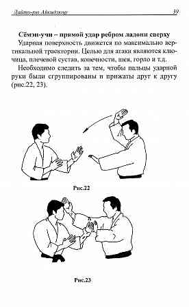 Продам книгу "Дайто-рю Айкидзюцу" Донецк
