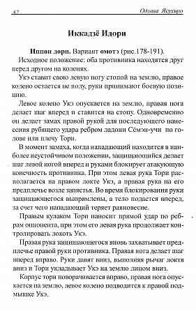 Продам книгу "Дайто-рю Айкидзюцу" Донецк
