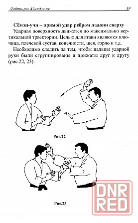 Продам книгу "Дайто-рю Айкидзюцу" Донецк - изображение 2