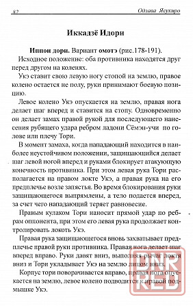 Продам книгу "Дайто-рю Айкидзюцу" Донецк - изображение 3