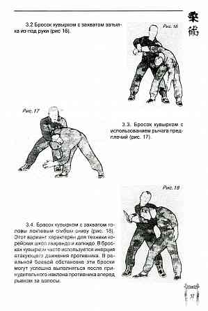 Продам книгу "Джиу джитсу" Донецк