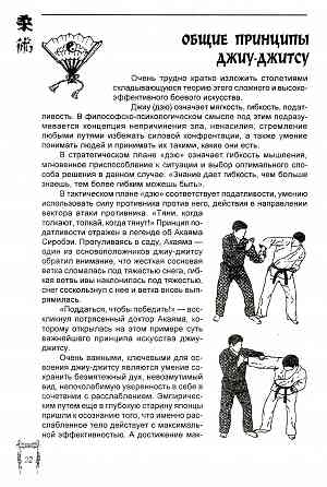 Продам книгу "Джиу джитсу" Донецк