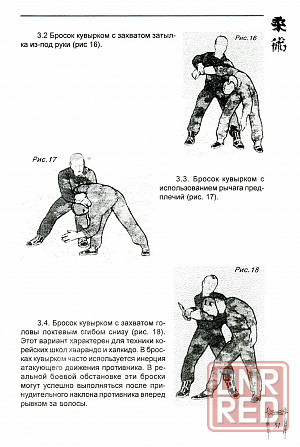 Продам книгу "Джиу джитсу" Донецк - изображение 3