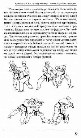 Продам книгу "Джиу джитсу. Боевое искусство самураев" Донецк