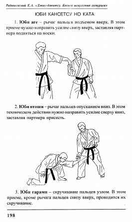 Продам книгу "Джиу джитсу. Боевое искусство самураев" Донецк