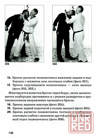 Продам книгу "Джиу джитсу. Совремённая техника древнего боевого искусства" Донецк - изображение 3