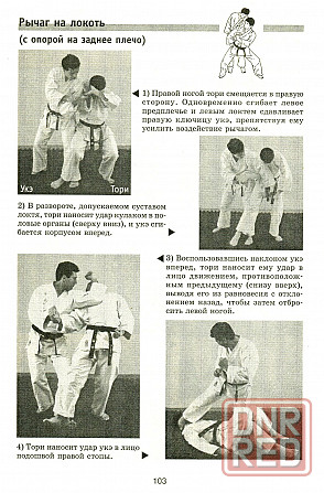Продам книгу "Джиу джитсу для всех" Донецк - изображение 3