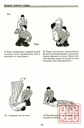 Продам книгу "Джиу джитсу для всех" Донецк - изображение 2