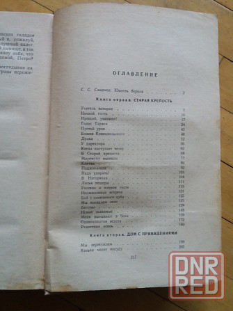 книги в. Беляев "старая крепость" Донецк - изображение 5