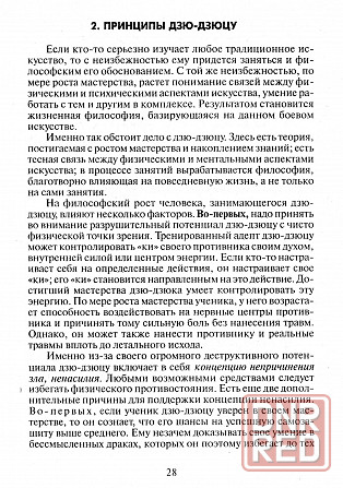 Продам книгу "Искусство дзю-дзюцу. 108 приёмов школы Фукури-рю" Донецк - изображение 2