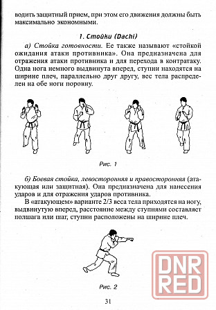 Продам книгу "Курс дзю дзюцу" Донецк - изображение 2