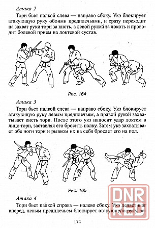 Продам книгу "Курс дзю дзюцу" Донецк - изображение 3