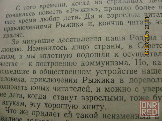 Шизо своя песочница Донецк - изображение 6
