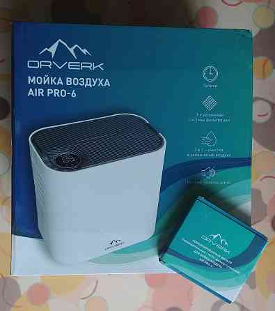 Увлажнитель- мойка воздуха ORVERK Air Pro-6 . Новый Донецк