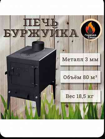 Буржуйка с дымоходом Донецк