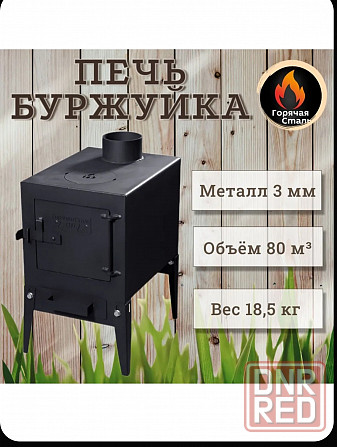 Буржуйка с дымоходом Донецк - изображение 1