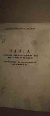 Печка газовая двухкомфорочная новая Донецк