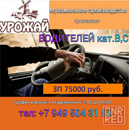 Водитель Донецк - изображение 1