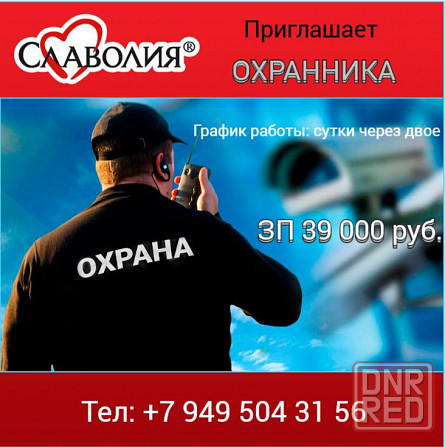 Охранник Донецк - изображение 1