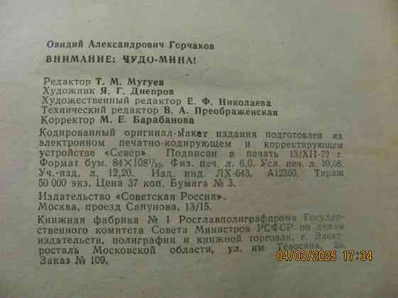 Горчаков шпион книгу спрятал Донецк