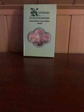 Комната с гобеленами Донецк