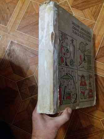 книга энциклопедия домашнего хозяйства Донецк