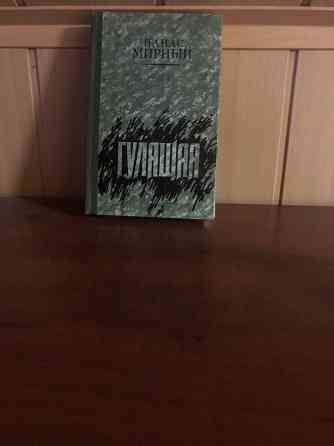 Панас Мирный Донецк