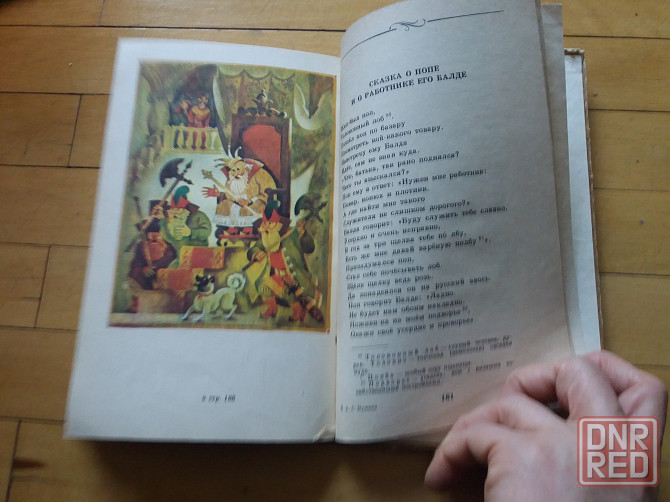 книга пушкин "стихи и сказки для детей" Донецк - изображение 7