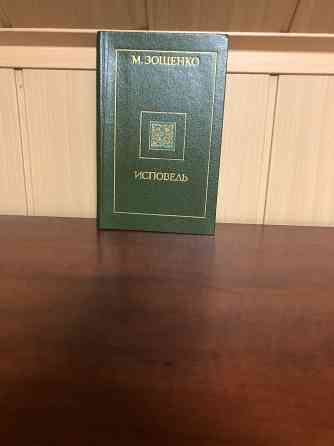 Михаил Зощенко Донецк