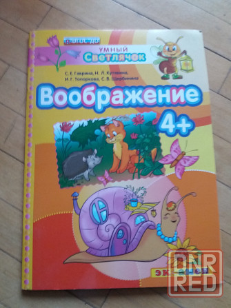 книги детские развивающие 4+ Донецк - изображение 6