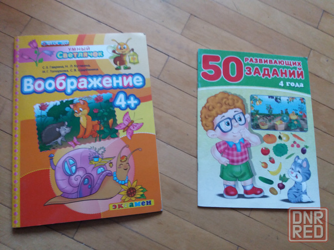 книги детские развивающие 4+ Донецк - изображение 1